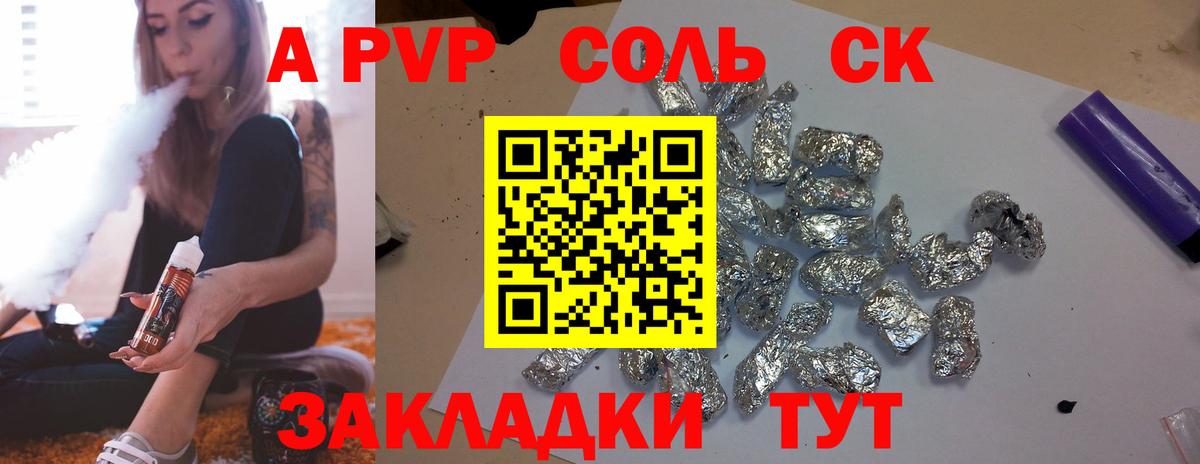 А ПВП Crystall Керчь