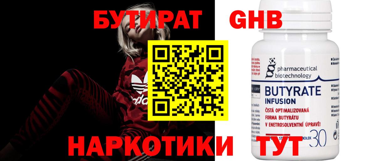 БУТИРАТ бутик  Вход с VPN  Керчь 