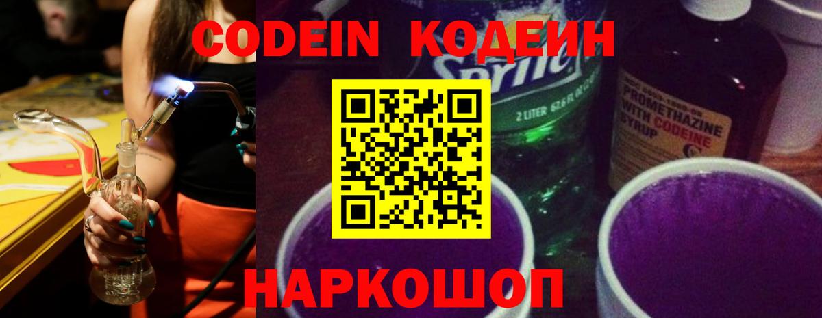 Кодеиновый сироп Lean напиток Lean (лин) Керчь