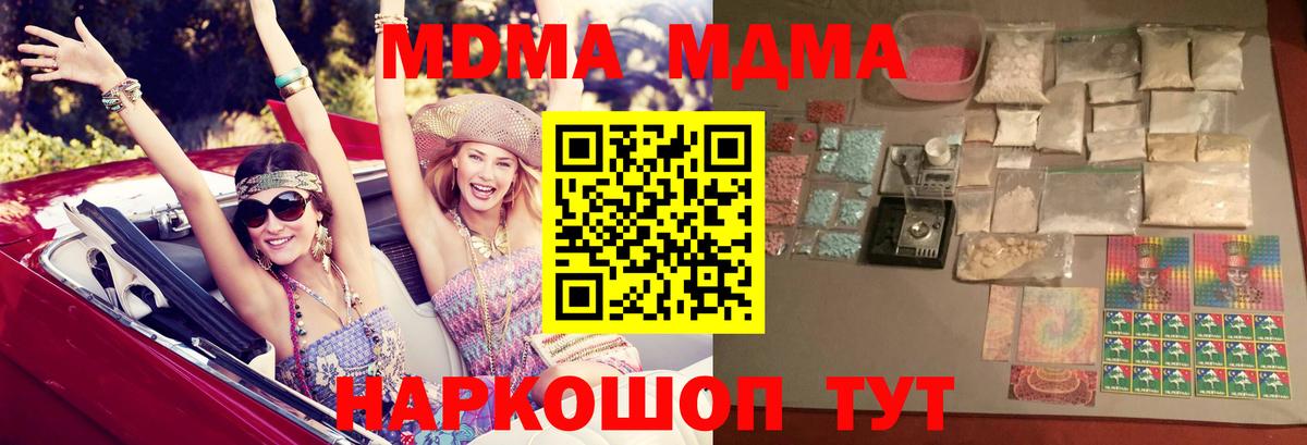 МДМА Molly  MDMA кристаллы  MDMA  Вход с VPN  Керчь 
