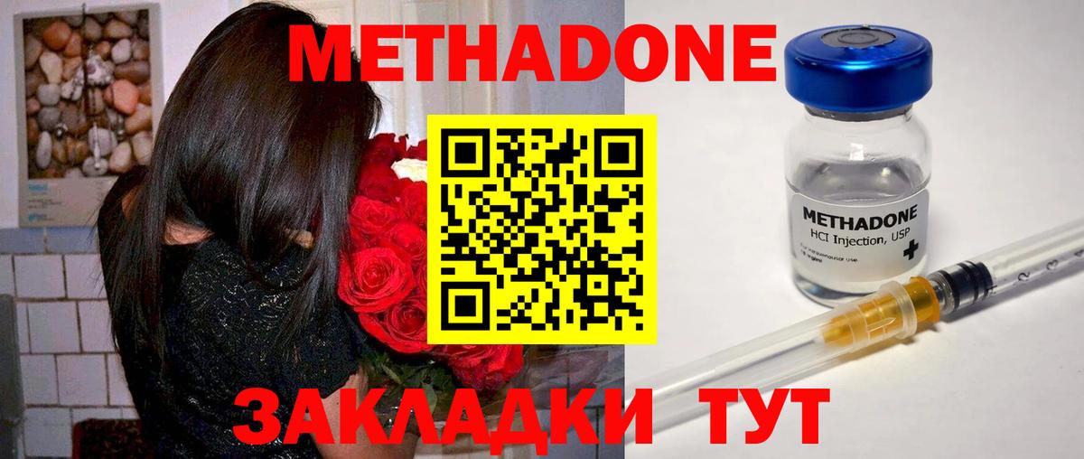 Керчь  МЕТАДОН methadone  Метадон мёд  Вход с VPN 